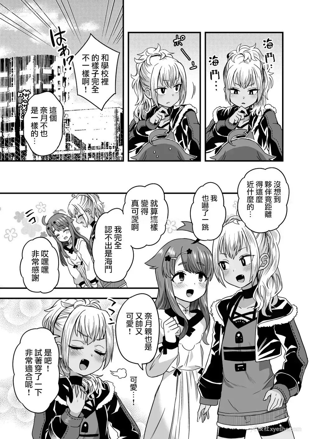 6P - [おでんでん (江鸟ゆうや)] ふたりだけのひみつごと [中国翻訳] [DL版]