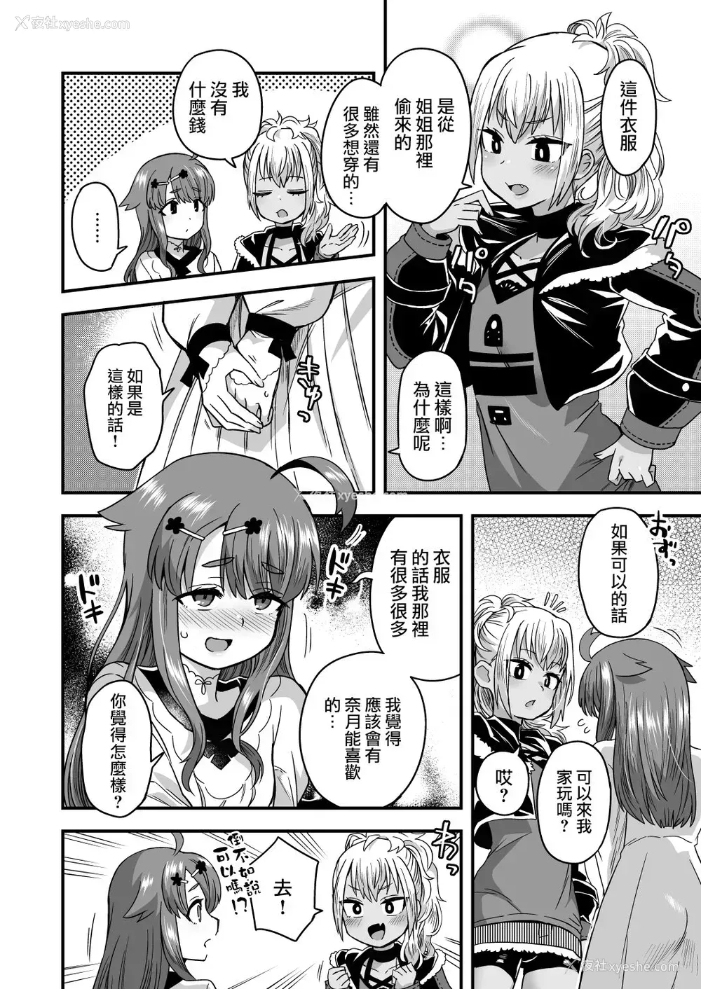 7P - [おでんでん (江鸟ゆうや)] ふたりだけのひみつごと [中国翻訳] [DL版]
