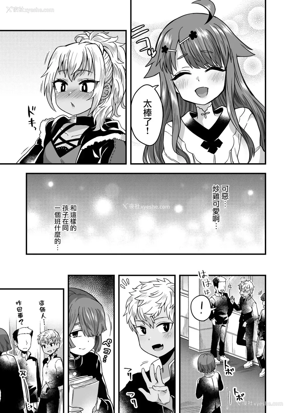 8P - [おでんでん (江鸟ゆうや)] ふたりだけのひみつごと [中国翻訳] [DL版]