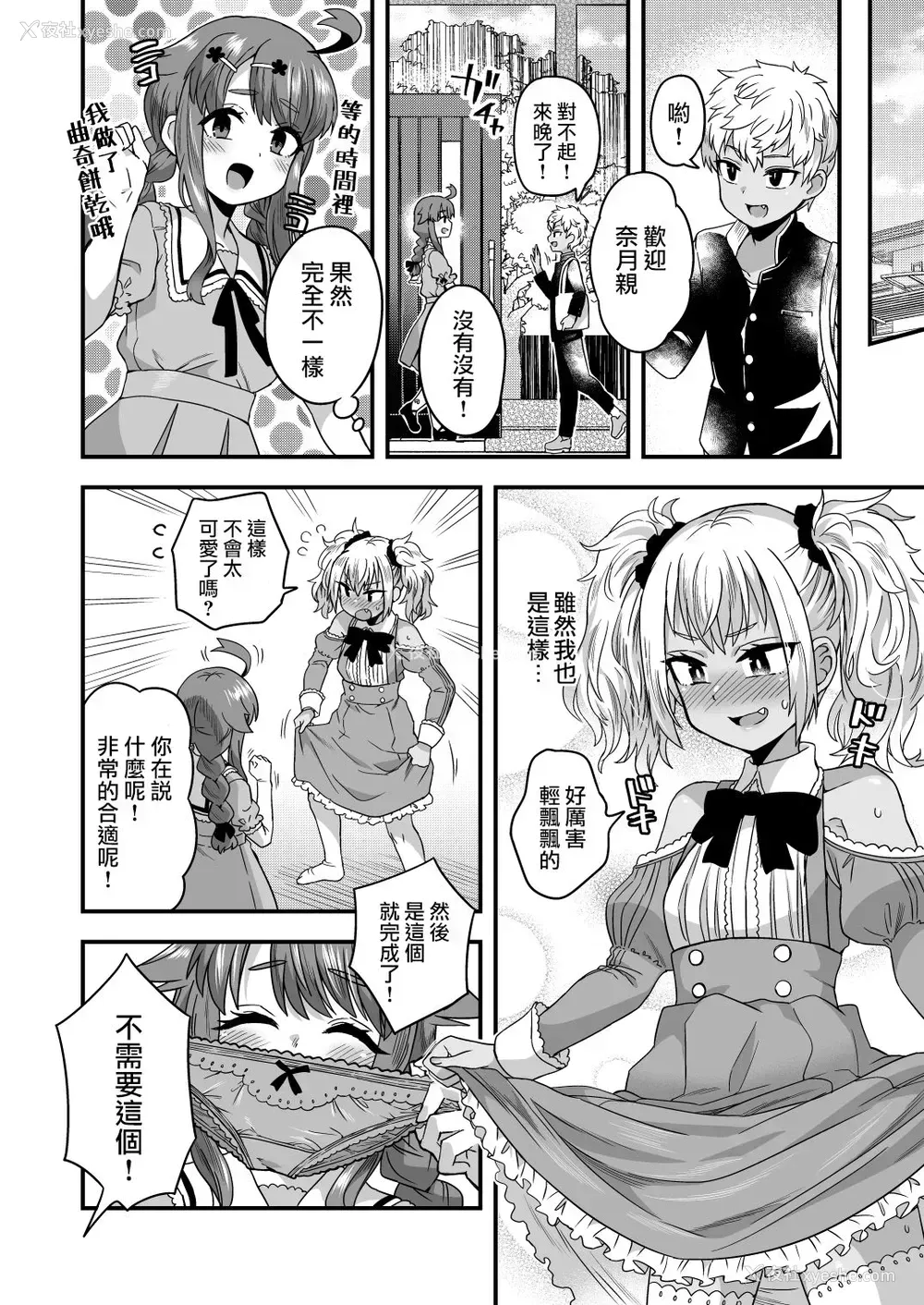 9P - [おでんでん (江鸟ゆうや)] ふたりだけのひみつごと [中国翻訳] [DL版]