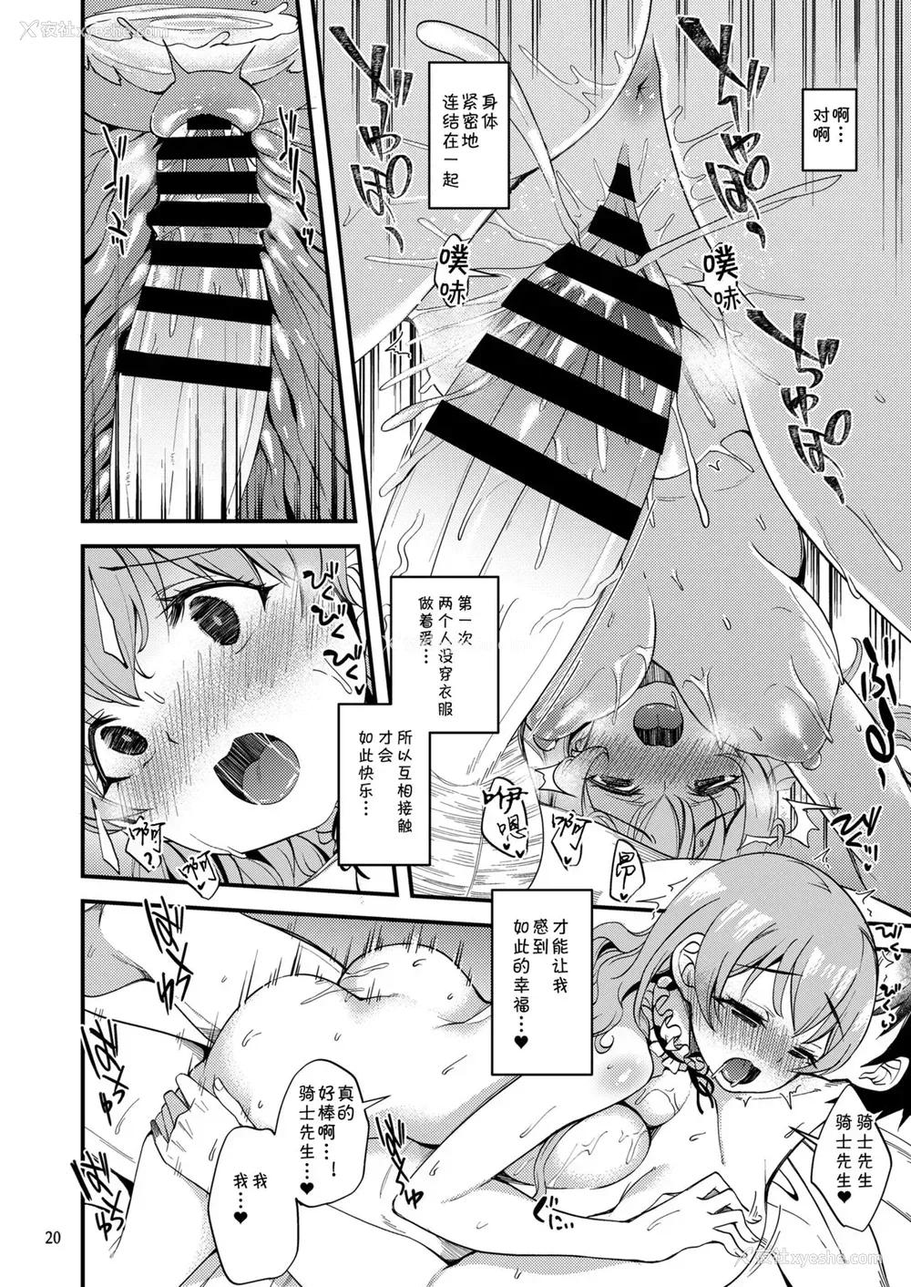 19P - [りゅうかくさんのどあめ (极太眉毛)] ツムギ负けヒロインムーヴ!! 06 (プリンセスコネクト!Re:Dive) [中国翻訳] [DL版]