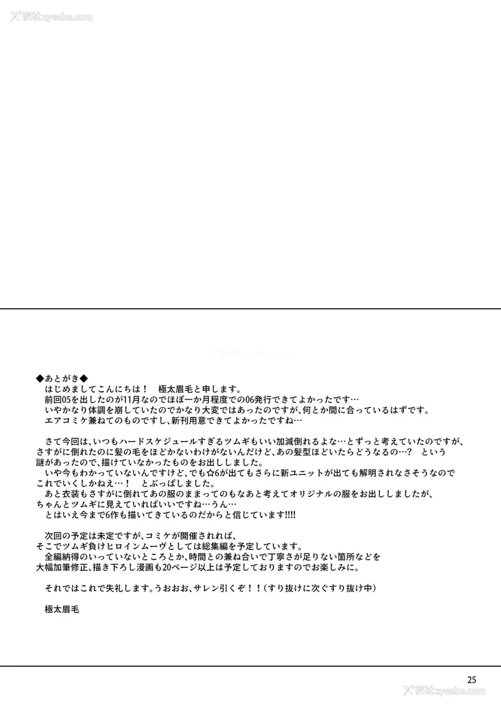 24P - [りゅうかくさんのどあめ (极太眉毛)] ツムギ负けヒロインムーヴ!! 06 (プリンセスコネクト!Re:Dive) [中国翻訳] [DL版]