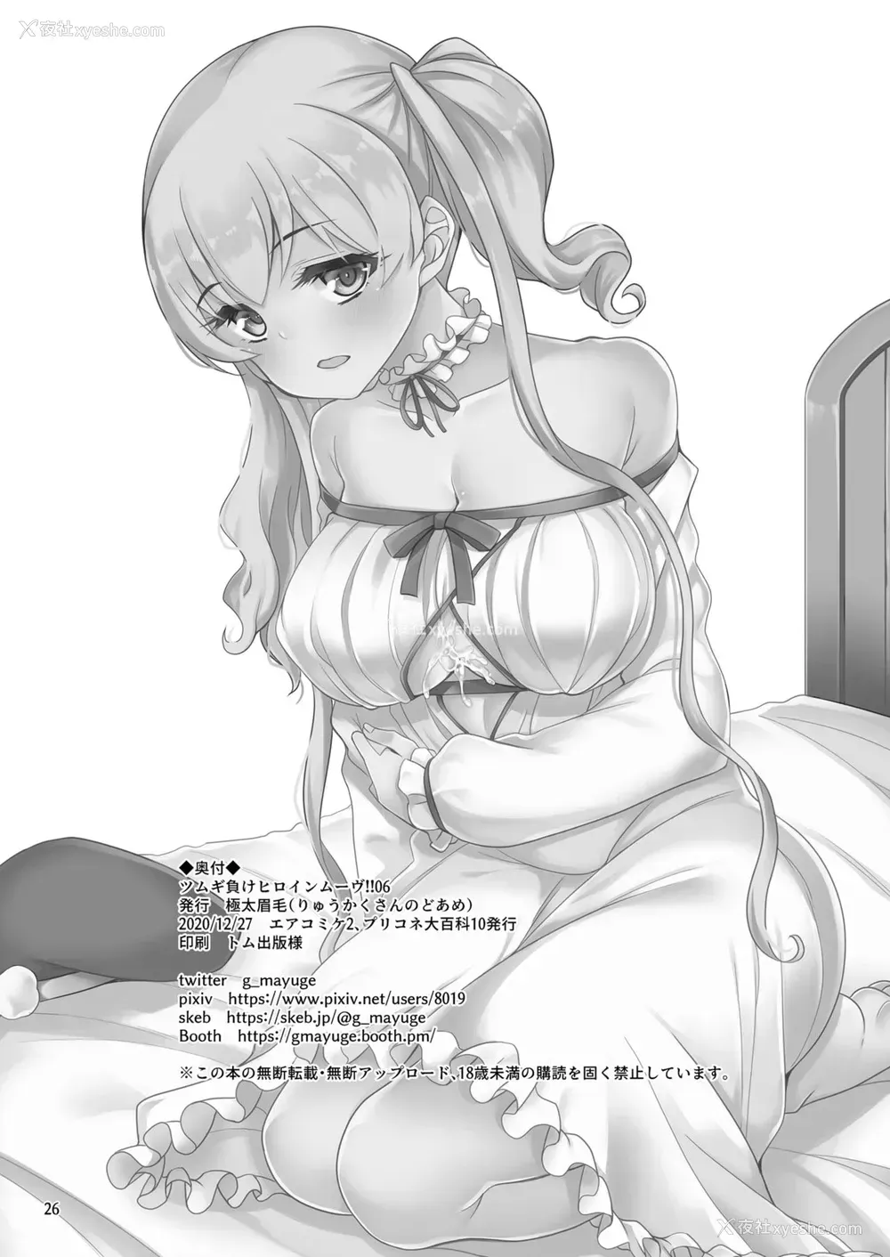 25P - [りゅうかくさんのどあめ (极太眉毛)] ツムギ负けヒロインムーヴ!! 06 (プリンセスコネクト!Re:Dive) [中国翻訳] [DL版]