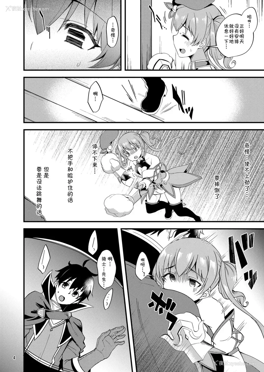 3P - [りゅうかくさんのどあめ (极太眉毛)] ツムギ负けヒロインムーヴ!! 06 (プリンセスコネクト!Re:Dive) [中国翻訳] [DL版]