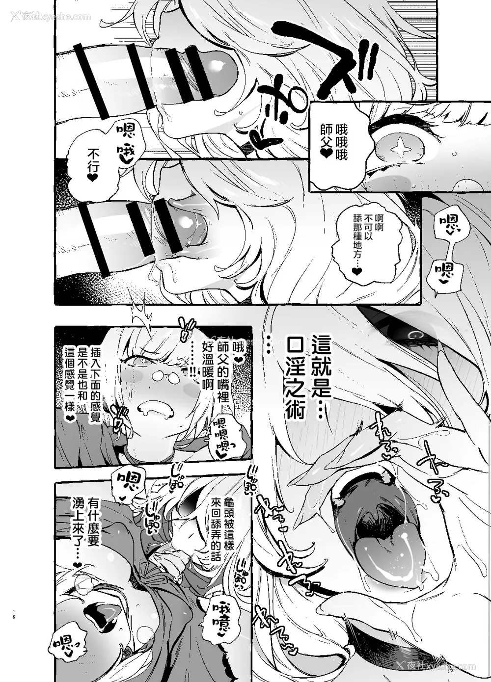 17P - [非凡 (伊丹)] おちんぽ师弟 [中国翻訳] [DL版]
