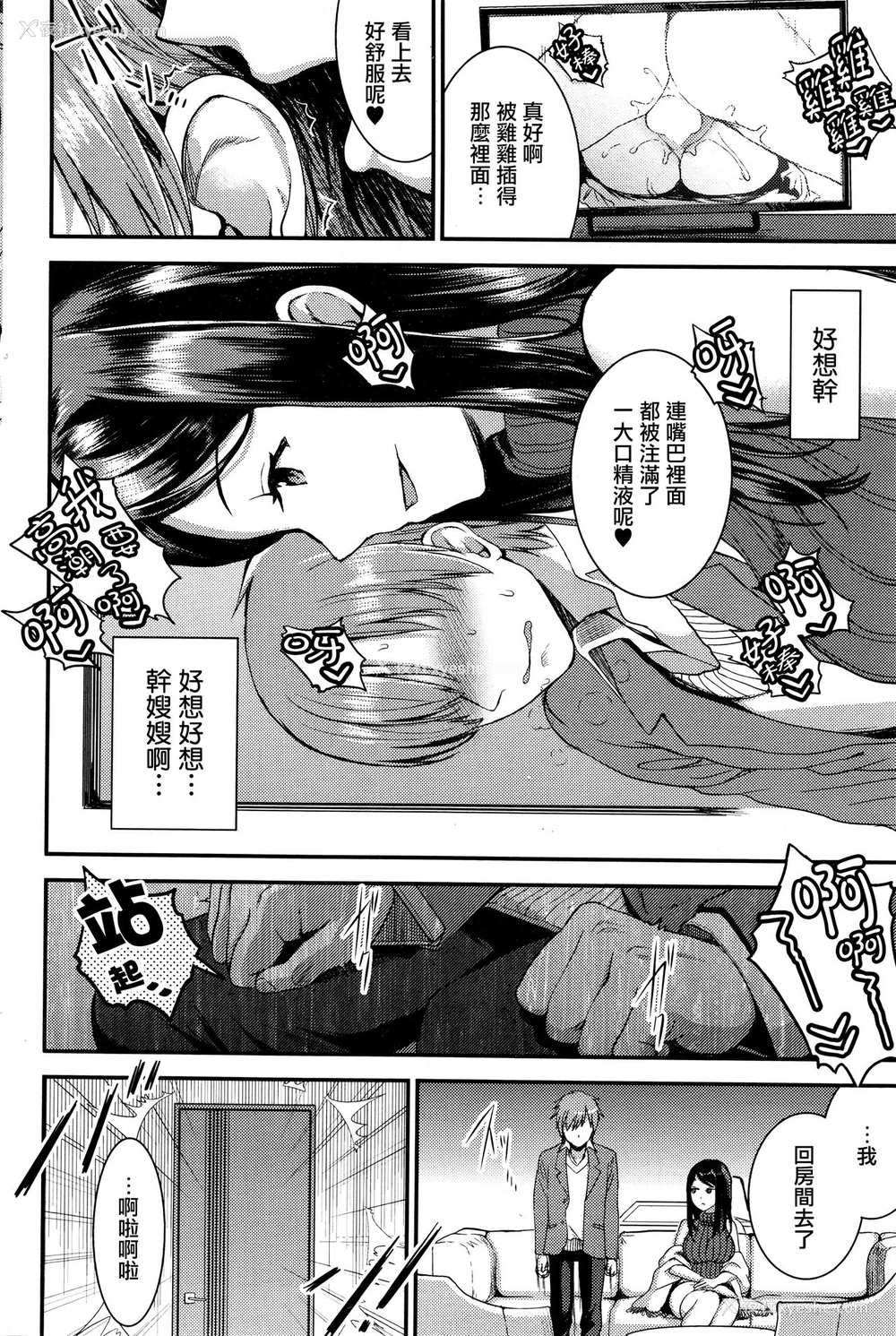 10P - [おたべさくら] 运命のひと 中编 (コミックホットミルク 2016年5月号) [中国翻訳]