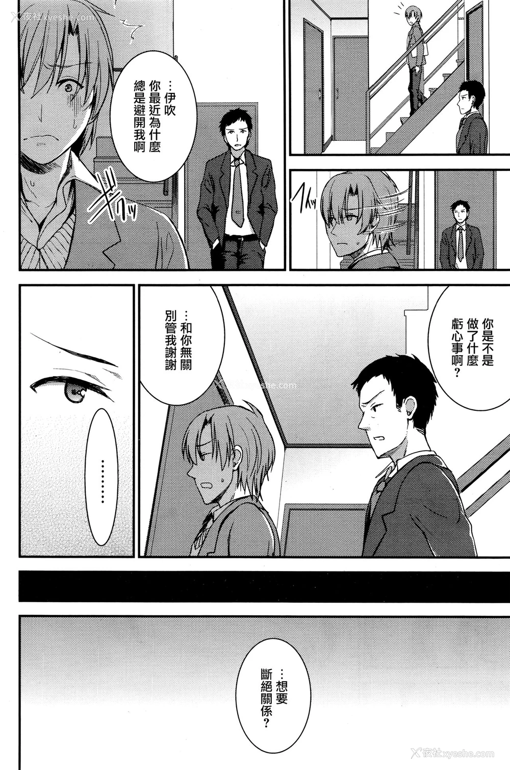 4P - [おたべさくら] 运命のひと 中编 (コミックホットミルク 2016年5月号) [中国翻訳]