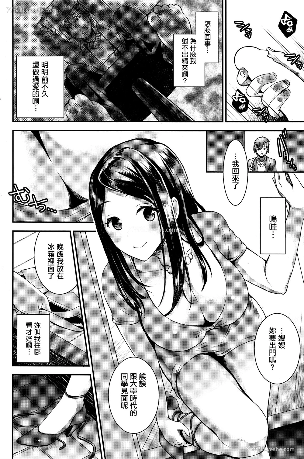 6P - [おたべさくら] 运命のひと 中编 (コミックホットミルク 2016年5月号) [中国翻訳]