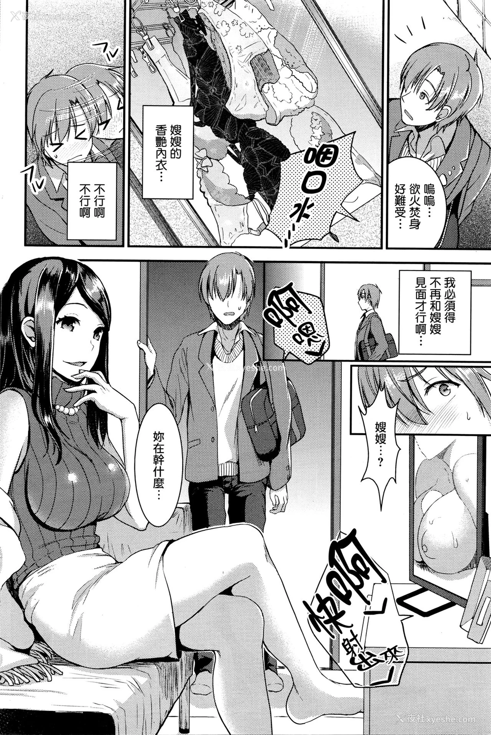 8P - [おたべさくら] 运命のひと 中编 (コミックホットミルク 2016年5月号) [中国翻訳]