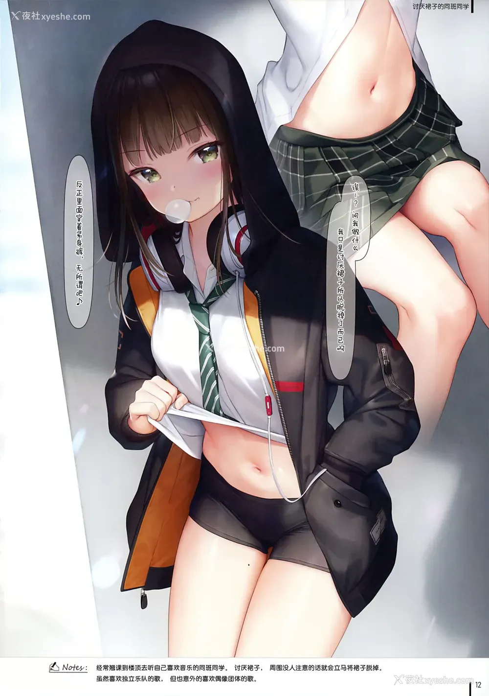 13P - [MIGNON WORKS (mignon)] JK×ONAKA #02 [中国翻訳]
