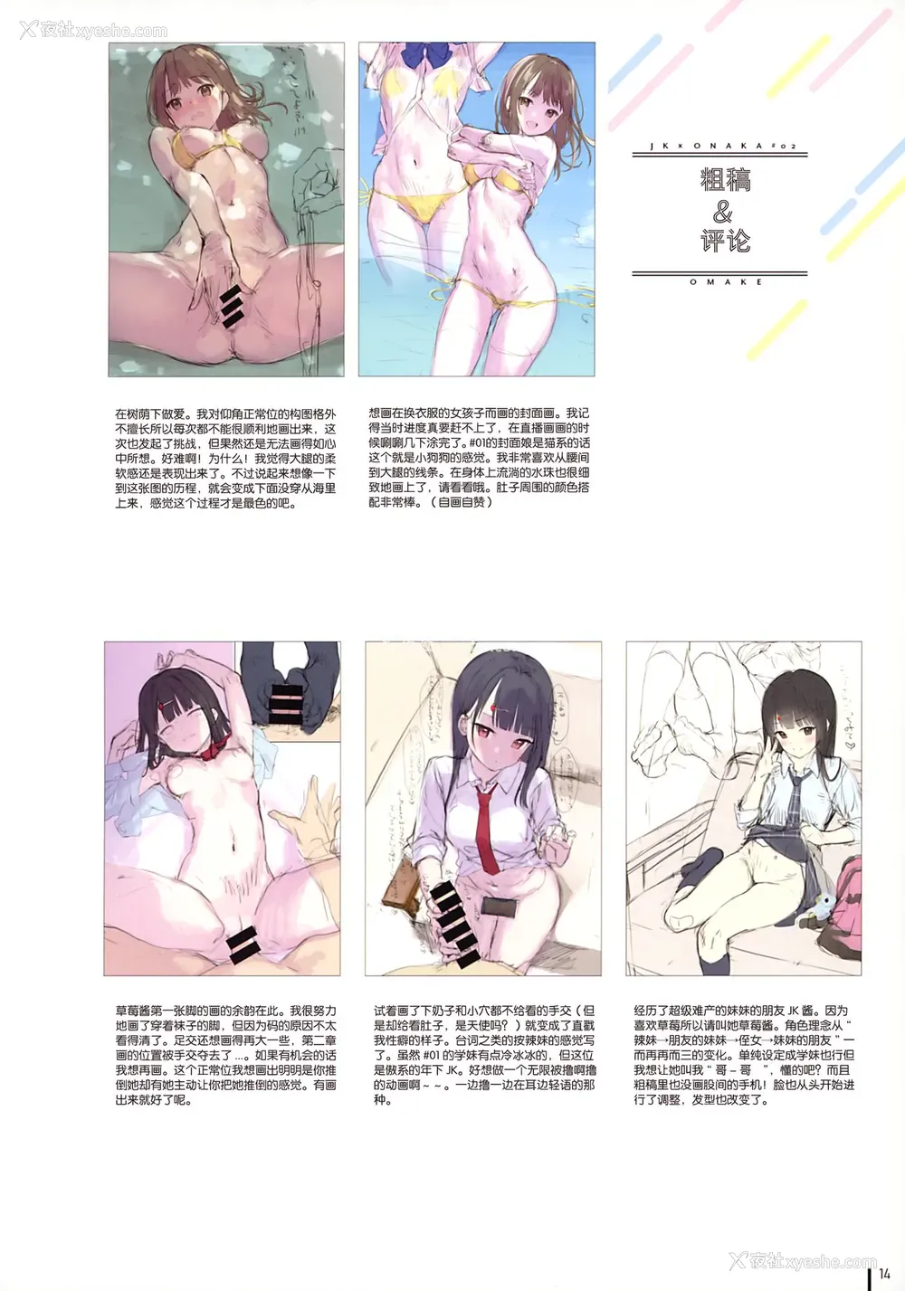 15P - [MIGNON WORKS (mignon)] JK×ONAKA #02 [中国翻訳]