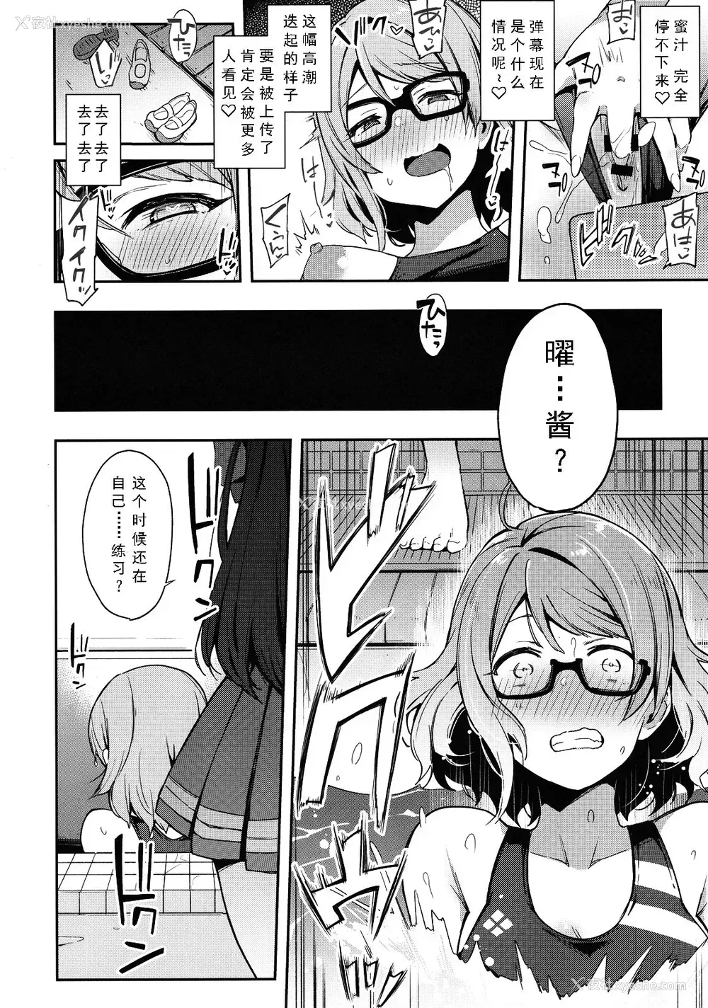 18P - (C94) [阴谋の帝国 (印カ・オブ・ザ・デッド)] 露オナ辺里垢ヨーソロー (ラブライブ! サンシャイン!!) [中国翻訳]
