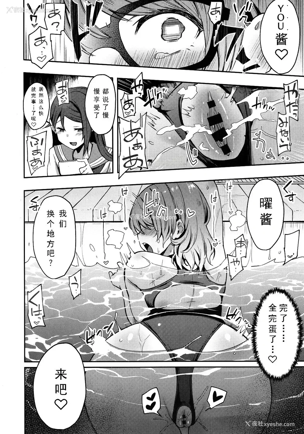 20P - (C94) [阴谋の帝国 (印カ・オブ・ザ・デッド)] 露オナ辺里垢ヨーソロー (ラブライブ! サンシャイン!!) [中国翻訳]