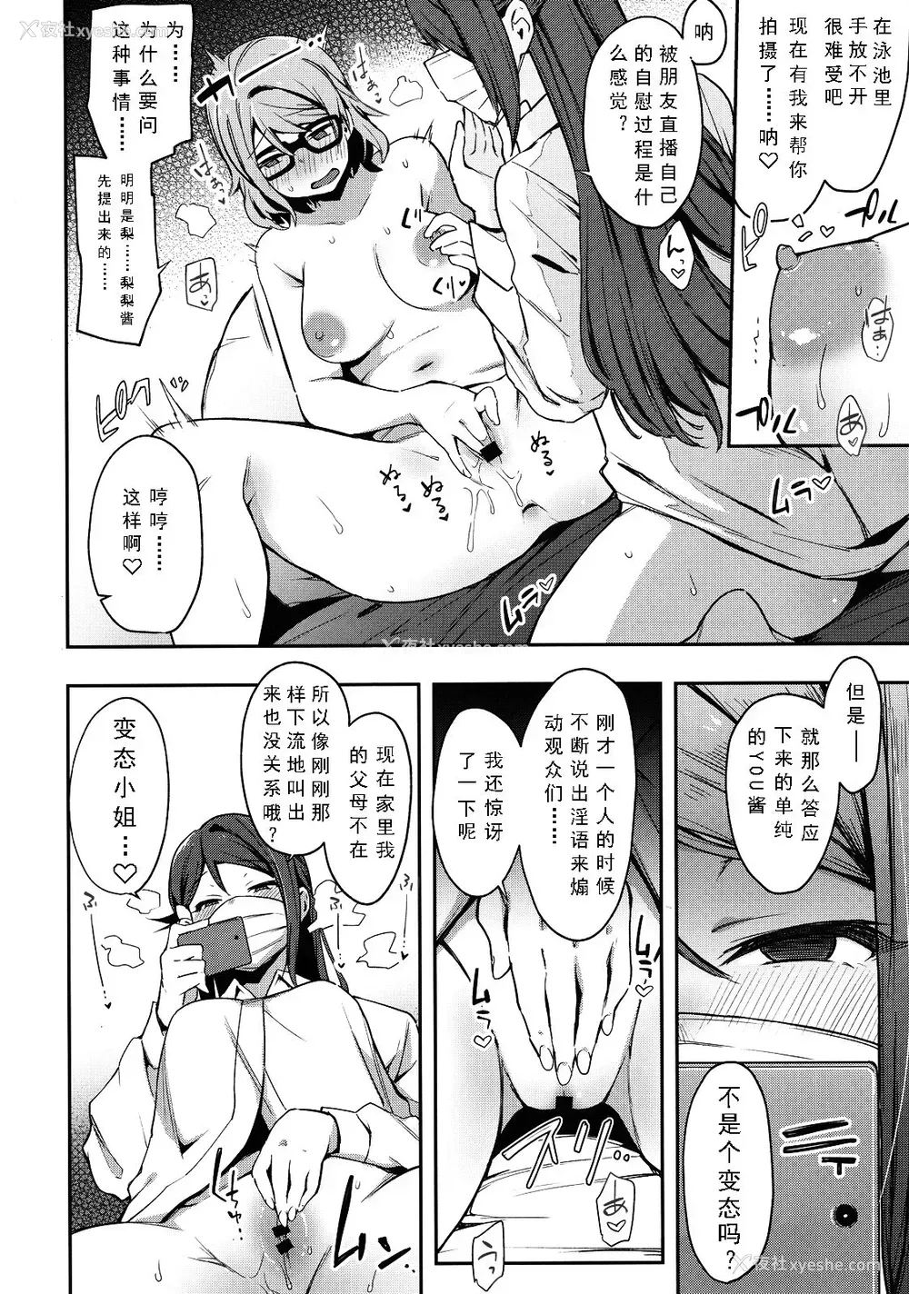 22P - (C94) [阴谋の帝国 (印カ・オブ・ザ・デッド)] 露オナ辺里垢ヨーソロー (ラブライブ! サンシャイン!!) [中国翻訳]