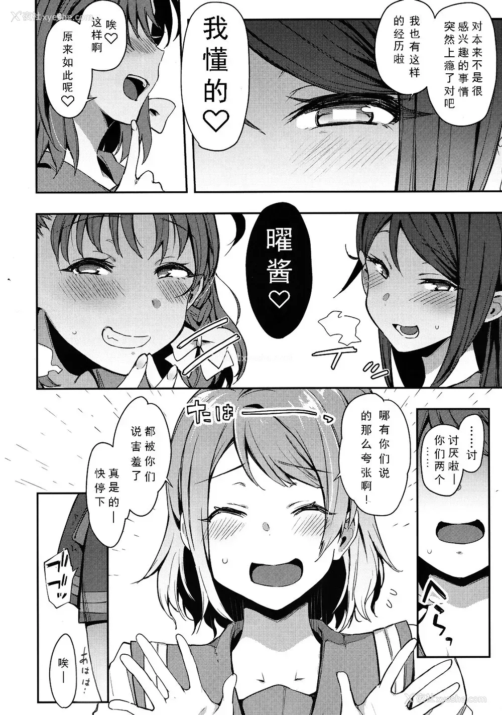 4P - (C94) [阴谋の帝国 (印カ・オブ・ザ・デッド)] 露オナ辺里垢ヨーソロー (ラブライブ! サンシャイン!!) [中国翻訳]