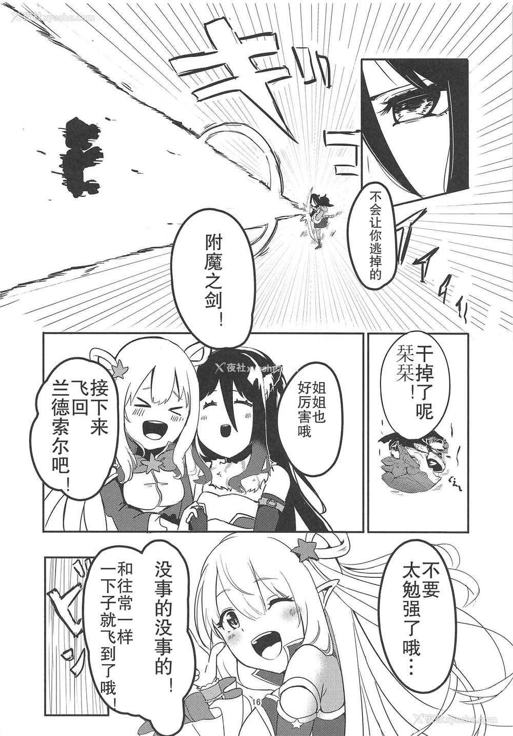 14P - (C95) [冷やし焼き定食 (ひやしみらの、マザーきーすけ)] MM号 IN ランドソル (プリンセスコネクト!Re:Dive) [中国翻訳]