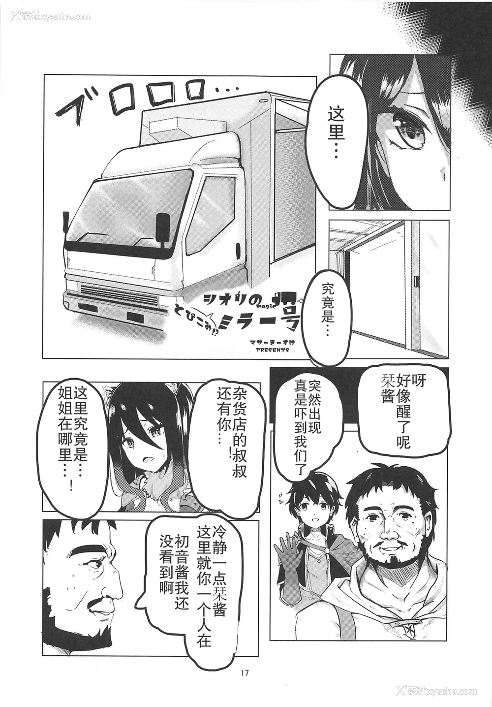15P - (C95) [冷やし焼き定食 (ひやしみらの、マザーきーすけ)] MM号 IN ランドソル (プリンセスコネクト!Re:Dive) [中国翻訳]