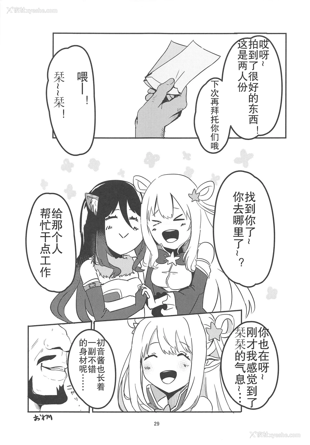 27P - (C95) [冷やし焼き定食 (ひやしみらの、マザーきーすけ)] MM号 IN ランドソル (プリンセスコネクト!Re:Dive) [中国翻訳]