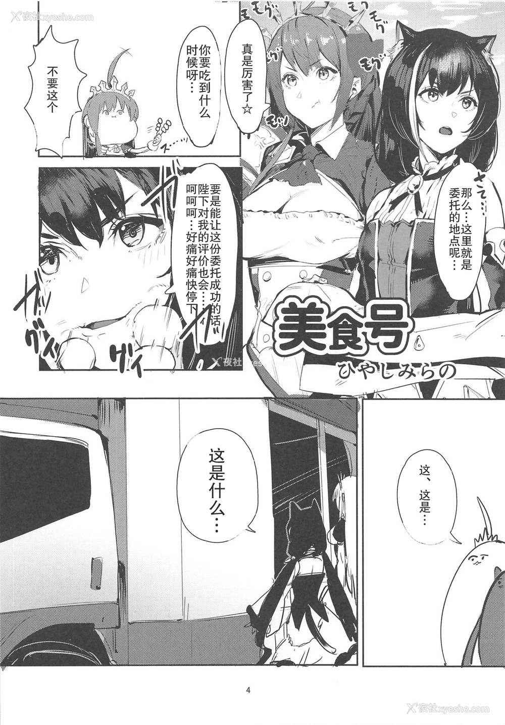 2P - (C95) [冷やし焼き定食 (ひやしみらの、マザーきーすけ)] MM号 IN ランドソル (プリンセスコネクト!Re:Dive) [中国翻訳]