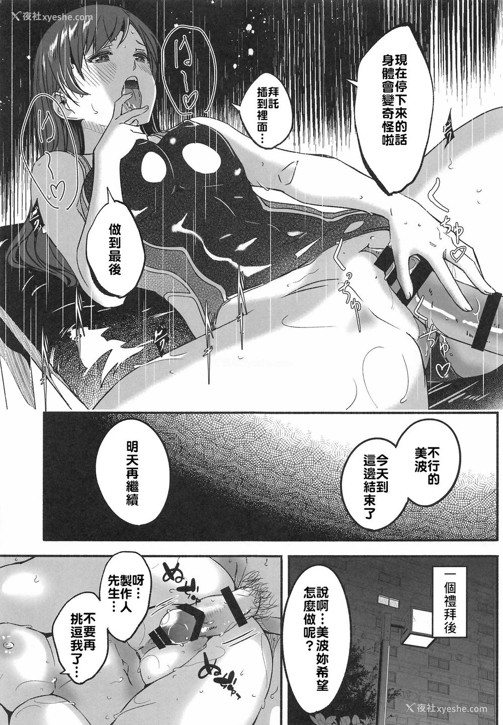 16P - (C96) [てろめあな (ぐすたふ)] 水着の下の诱惑 (アイドルマスター シンデレラガールズ)