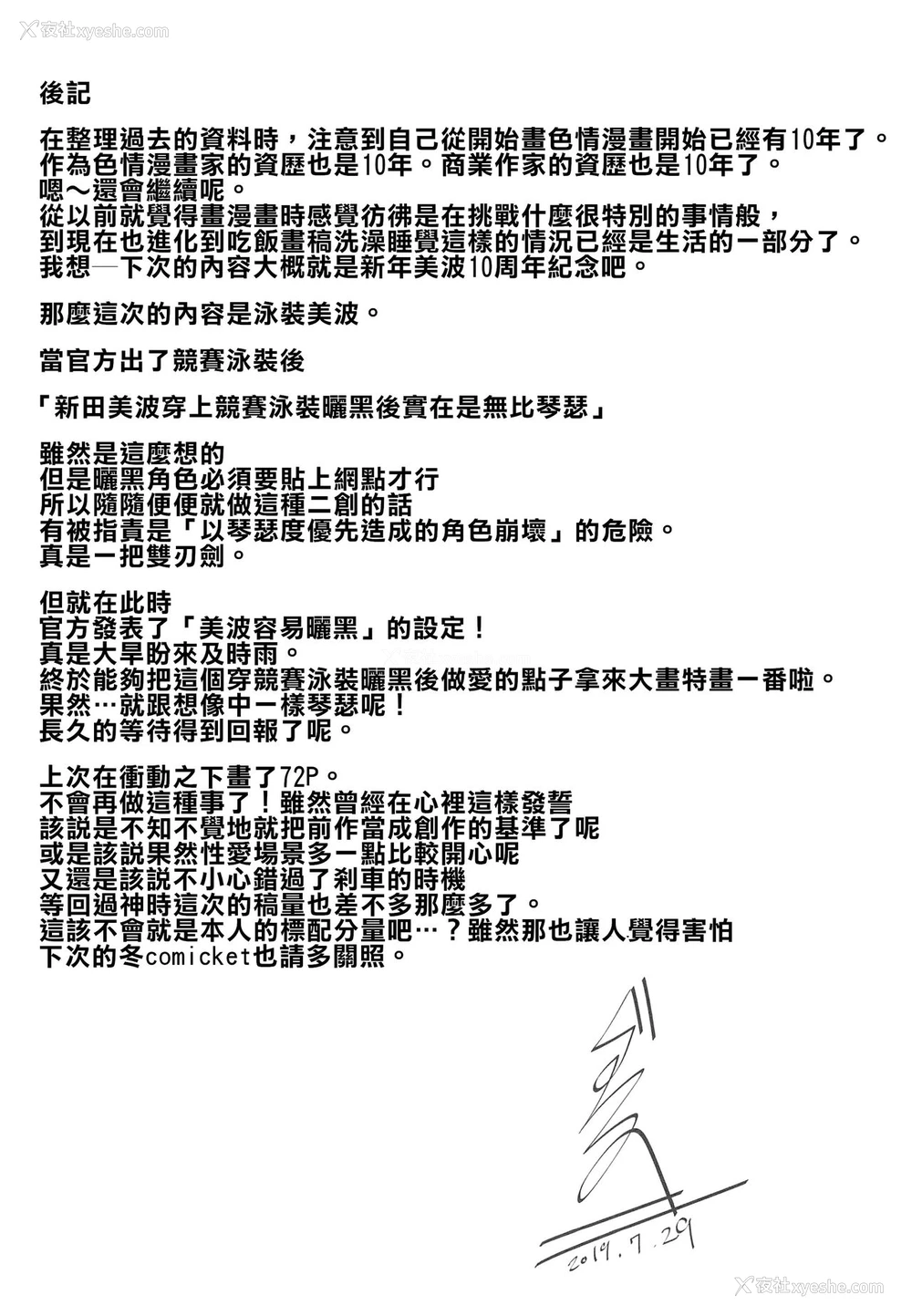 67P - (C96) [てろめあな (ぐすたふ)] 水着の下の诱惑 (アイドルマスター シンデレラガールズ)