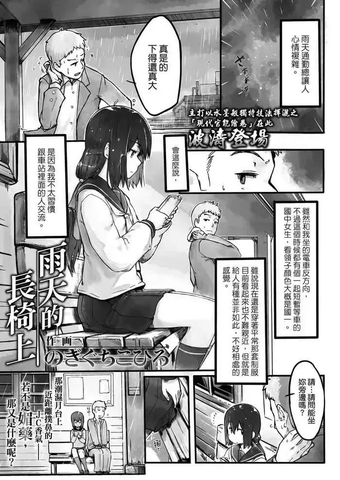 [のぎぐちこひろ] 雨の日の长椅子で (COMIC LO 2018年10月号) [中国翻訳] [DL版]