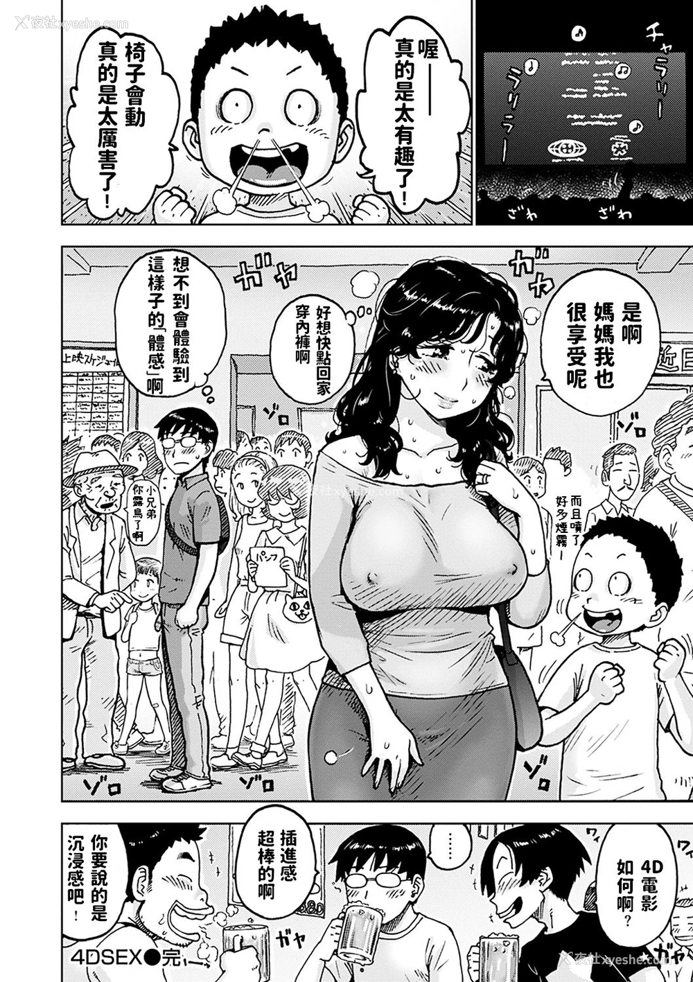 15P - [かるま龙狼] 4DSEX (ないみつ) [中国翻訳] [DL版]
