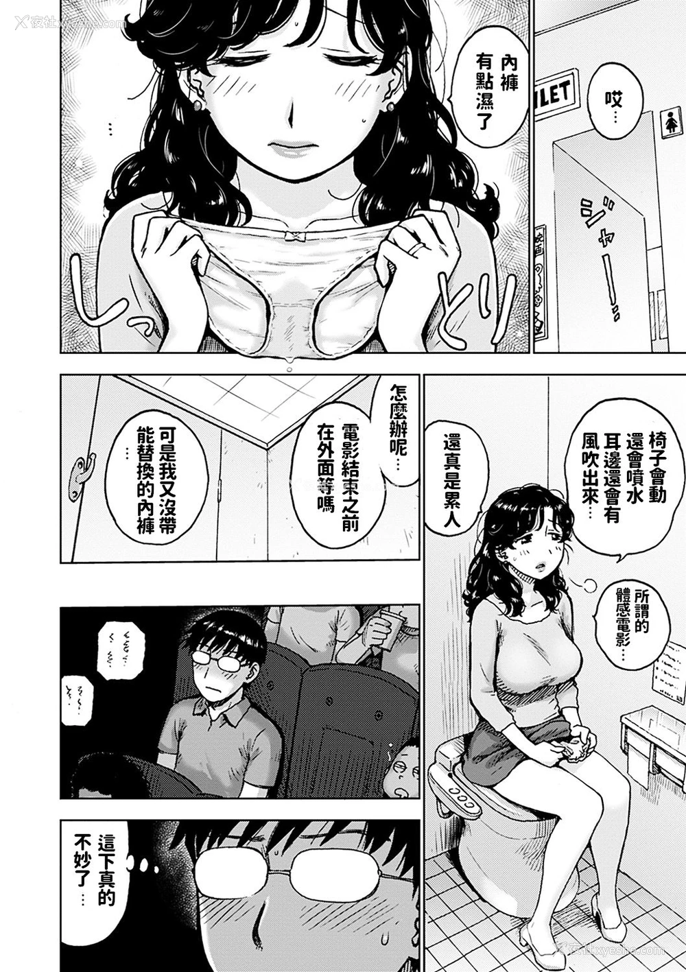 4P - [かるま龙狼] 4DSEX (ないみつ) [中国翻訳] [DL版]