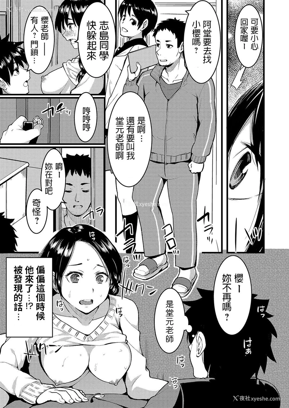 15P - [桐生真澄] 幸せ人妻ネトリ计画 ～仆が寝取れば先生は幸せになれる～ (コミックグレープ Vol.73) [中国翻訳]
