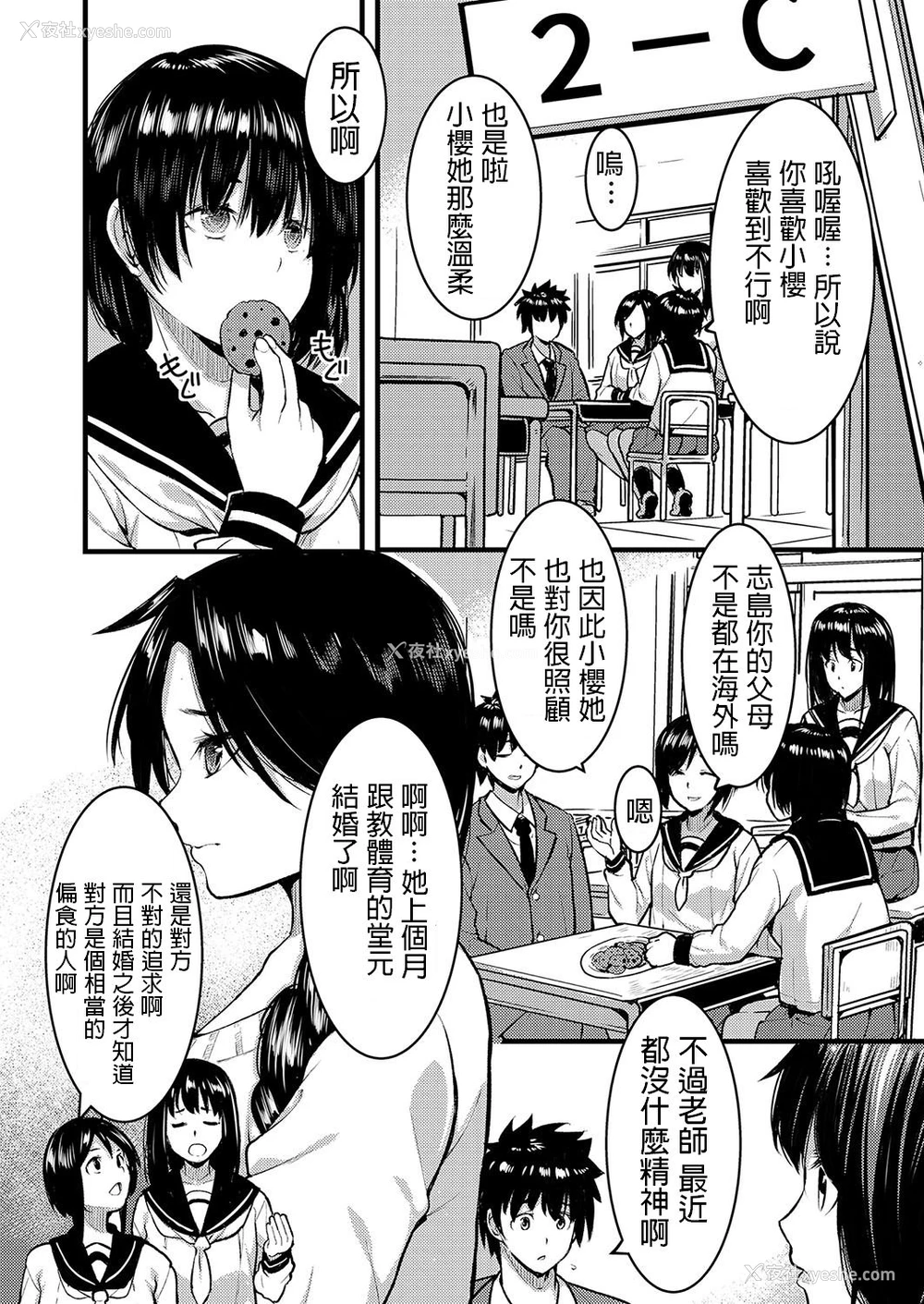 4P - [桐生真澄] 幸せ人妻ネトリ计画 ～仆が寝取れば先生は幸せになれる～ (コミックグレープ Vol.73) [中国翻訳]