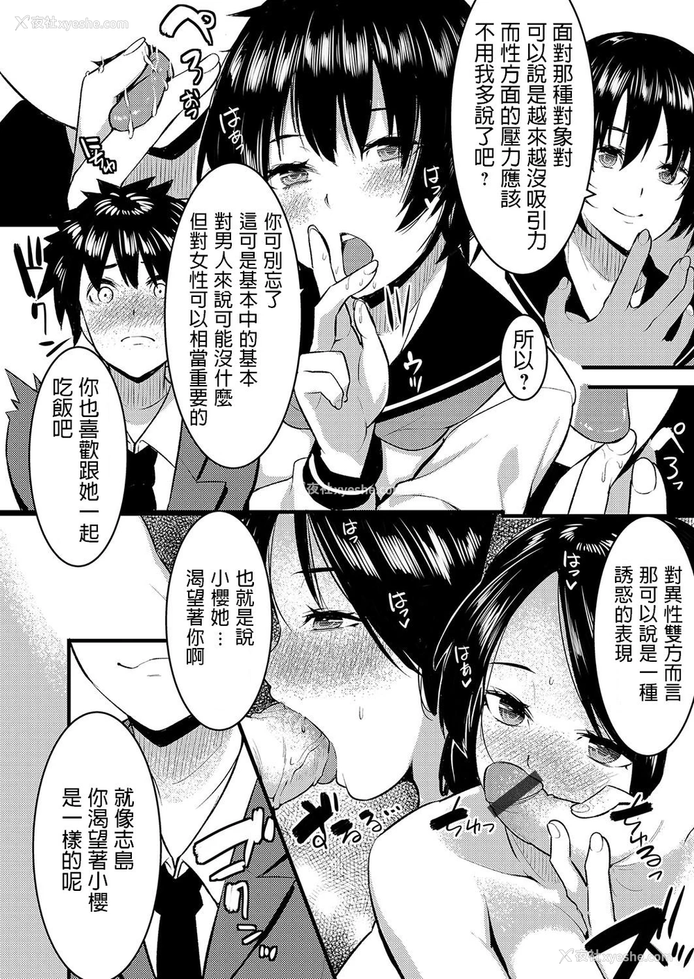6P - [桐生真澄] 幸せ人妻ネトリ计画 ～仆が寝取れば先生は幸せになれる～ (コミックグレープ Vol.73) [中国翻訳]