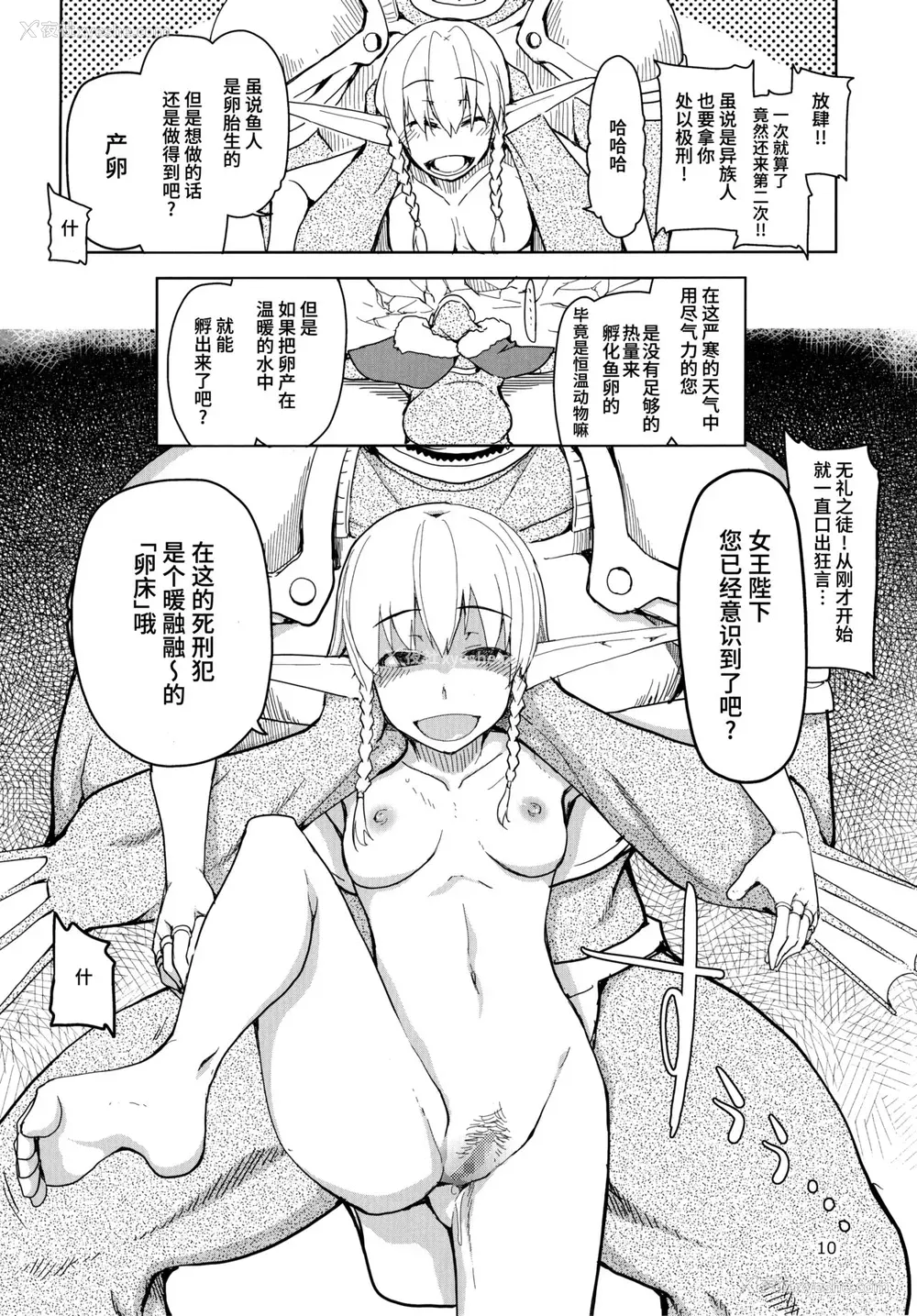 12P - (C91) [めたもる (りょう)] ドスケベエルフの异种奸日记 3 [中国翻訳]