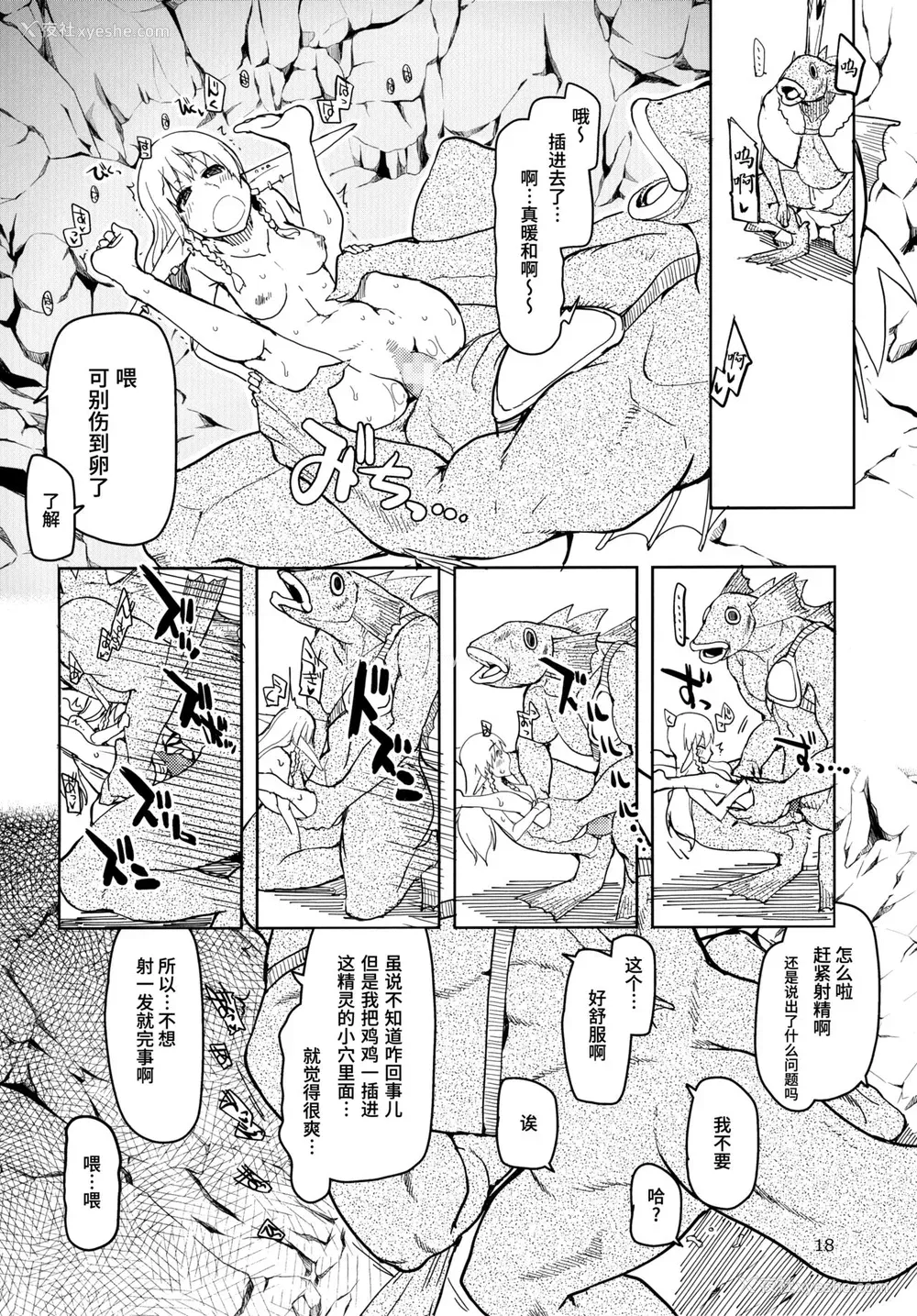 20P - (C91) [めたもる (りょう)] ドスケベエルフの异种奸日记 3 [中国翻訳]