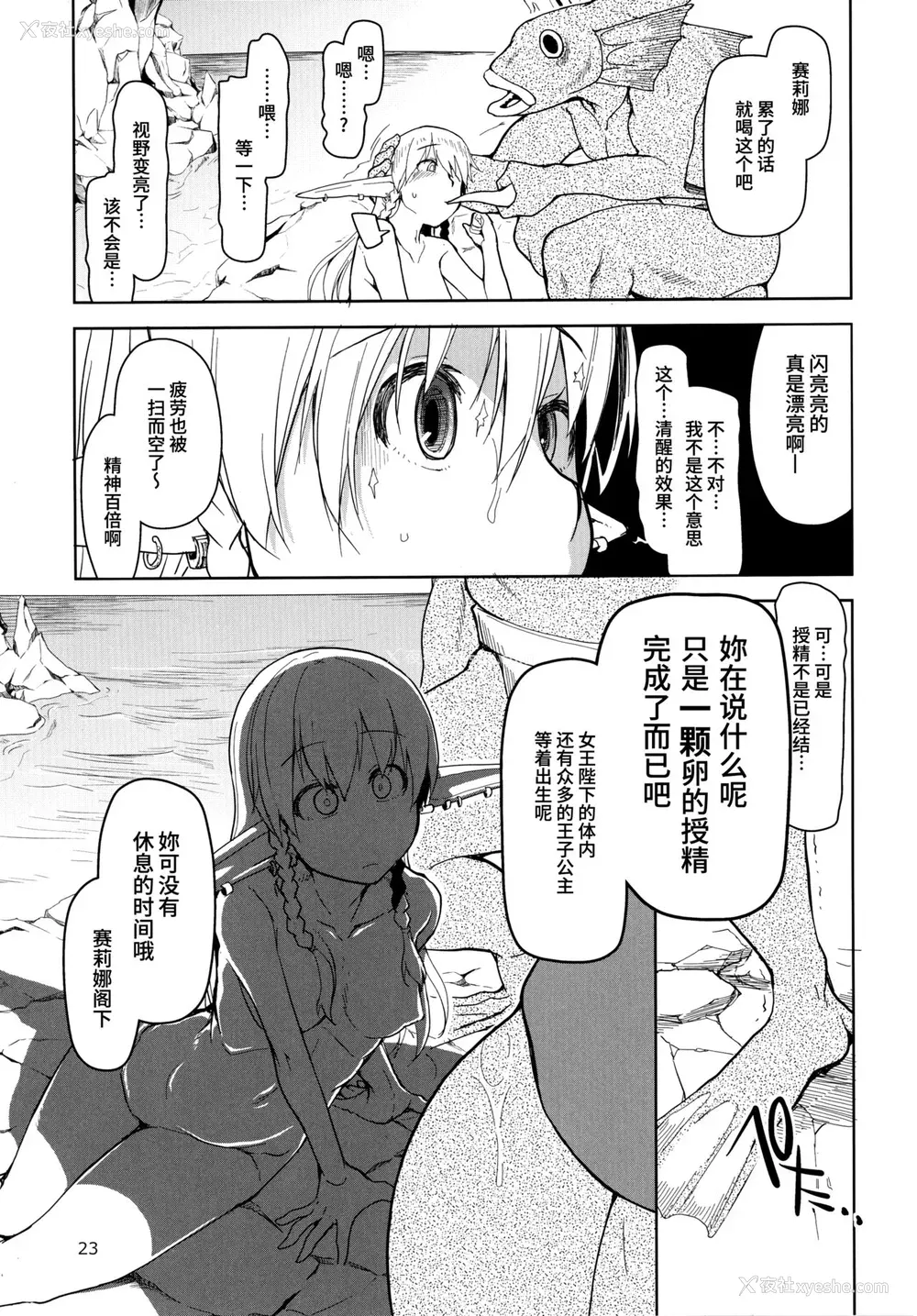 25P - (C91) [めたもる (りょう)] ドスケベエルフの异种奸日记 3 [中国翻訳]