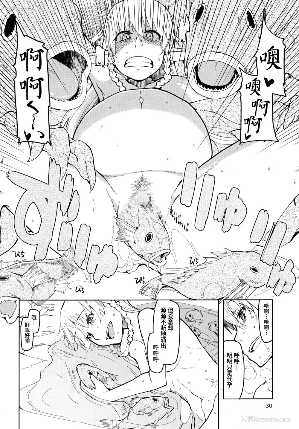 32P - (C91) [めたもる (りょう)] ドスケベエルフの异种奸日记 3 [中国翻訳]