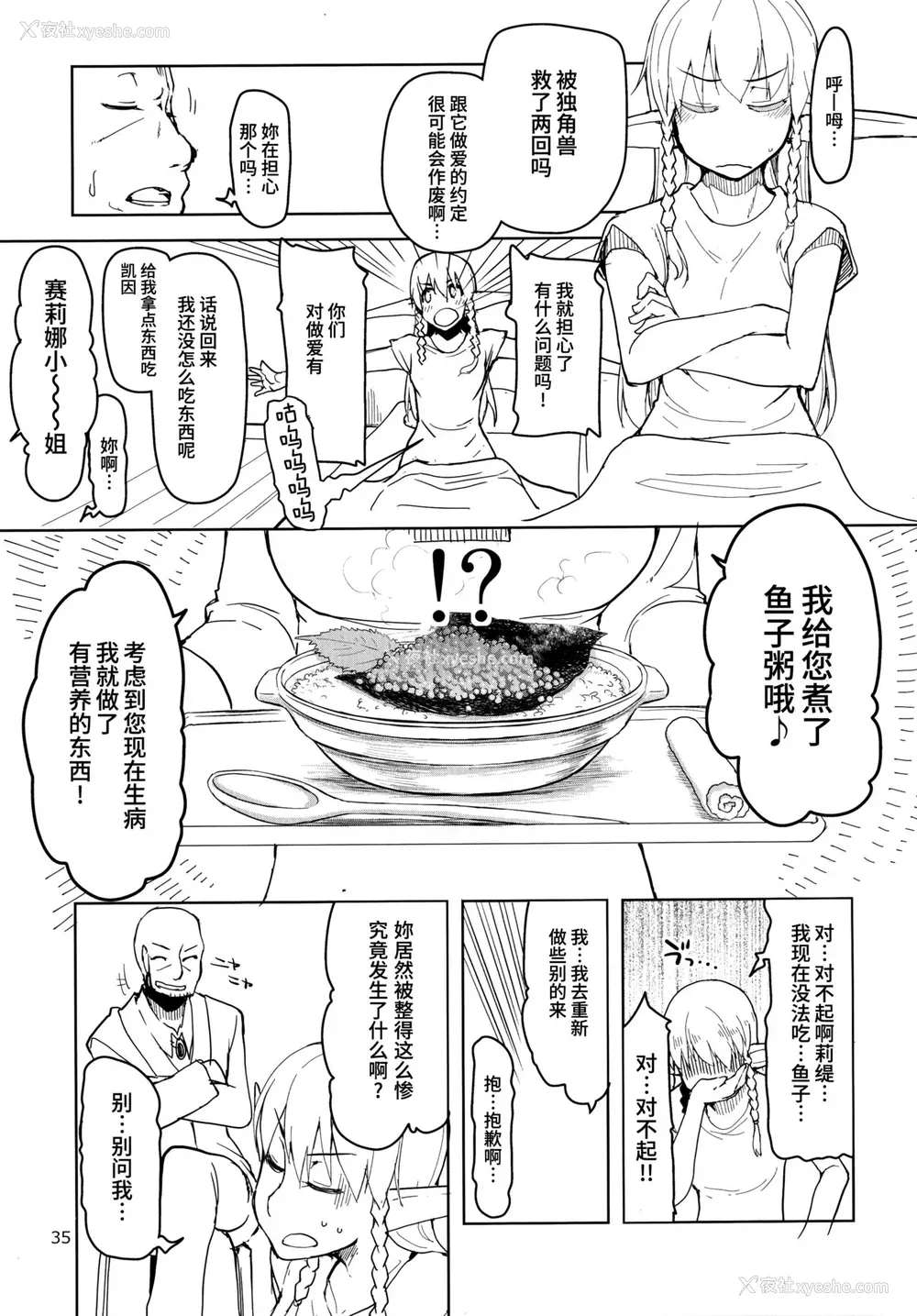 37P - (C91) [めたもる (りょう)] ドスケベエルフの异种奸日记 3 [中国翻訳]
