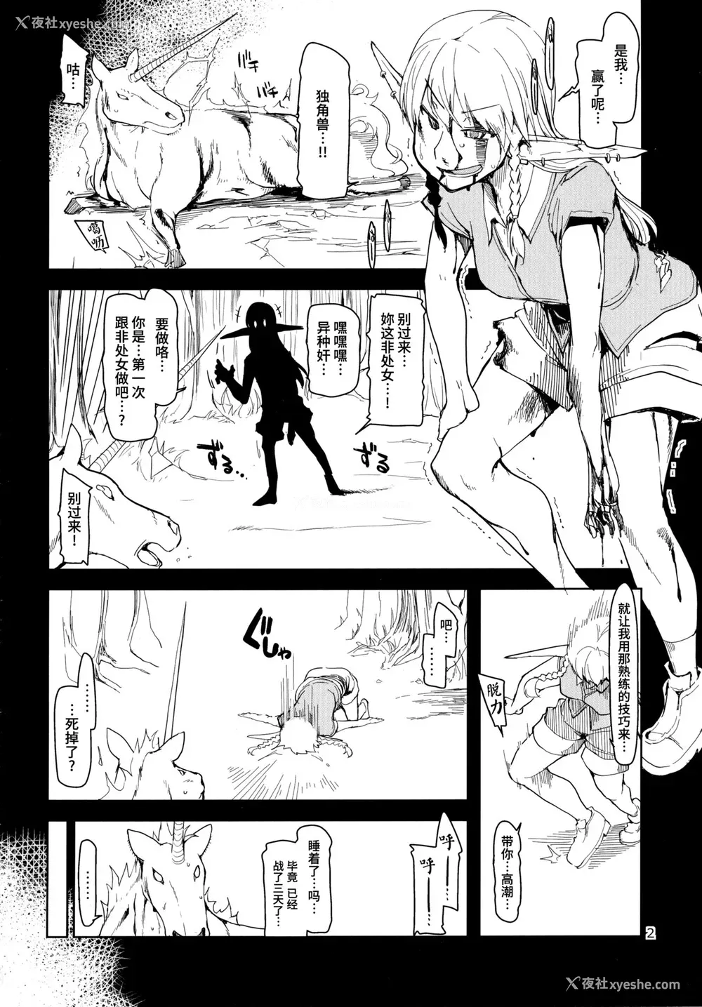 4P - (C91) [めたもる (りょう)] ドスケベエルフの异种奸日记 3 [中国翻訳]