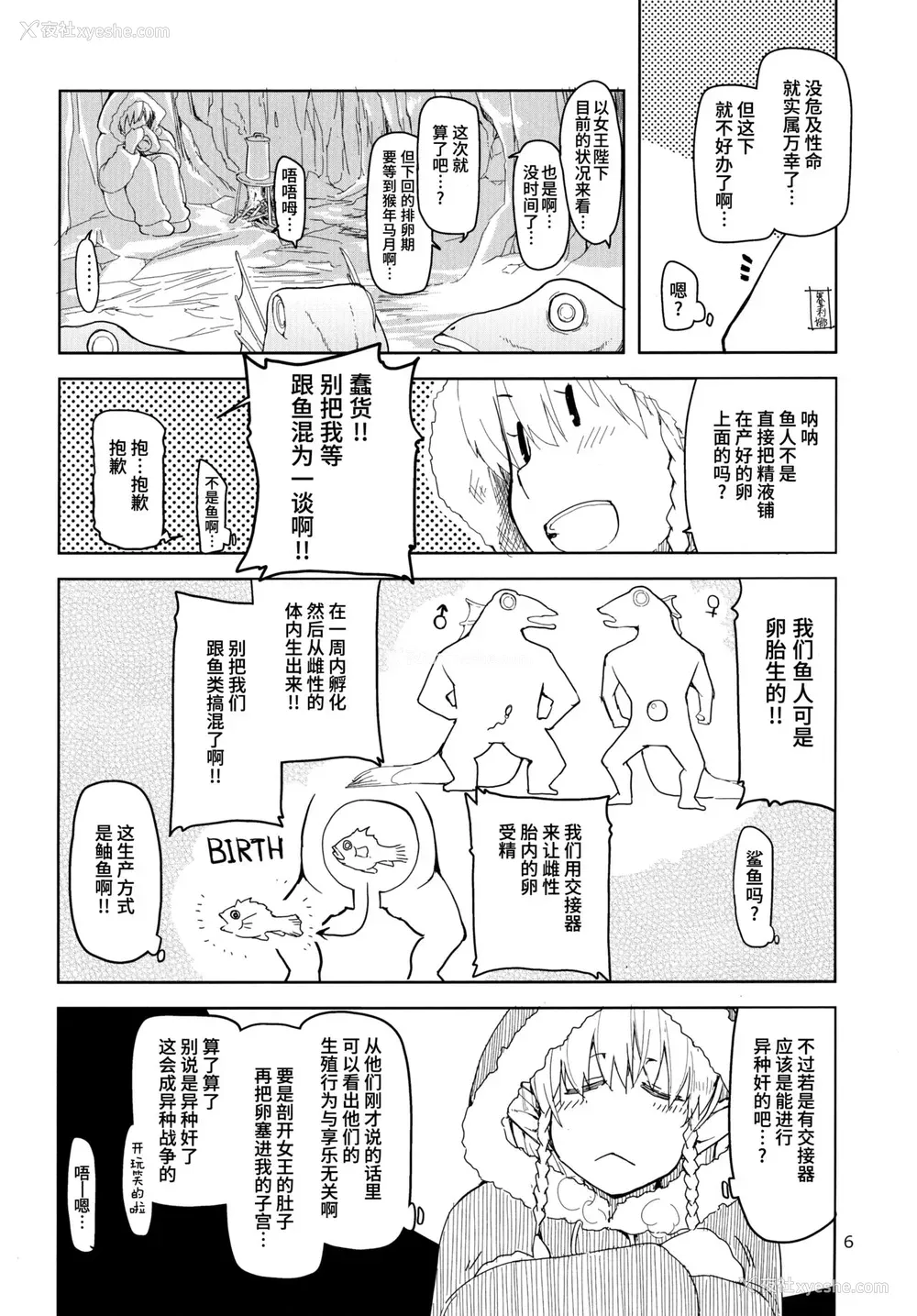 8P - (C91) [めたもる (りょう)] ドスケベエルフの异种奸日记 3 [中国翻訳]