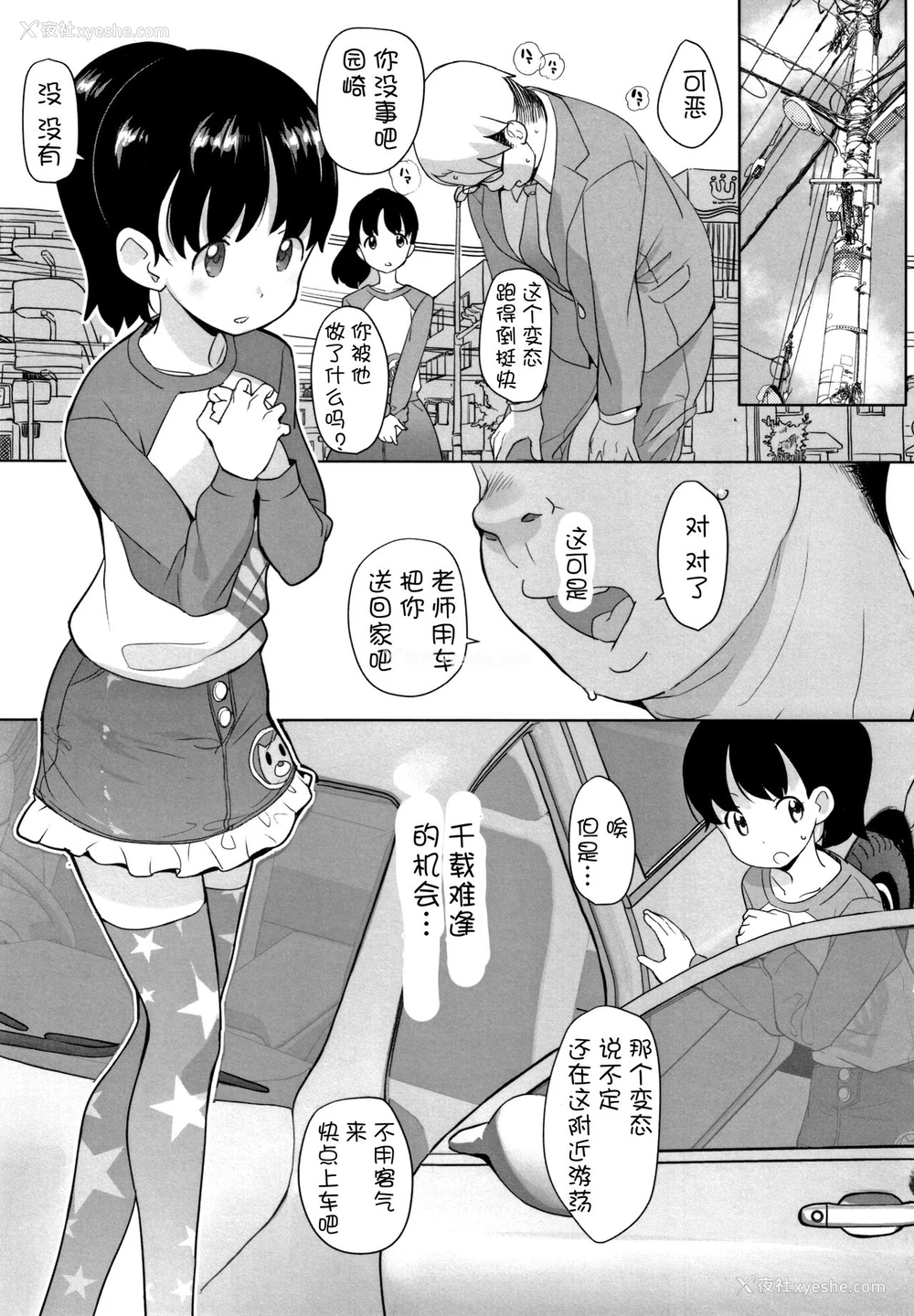 4P - [オオカミうお] 覗く人、覗かれる人3 (ふくらみかけの见せたがり愿望) [中国翻訳]