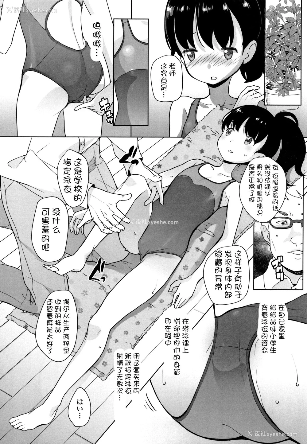7P - [オオカミうお] 覗く人、覗かれる人3 (ふくらみかけの见せたがり愿望) [中国翻訳]