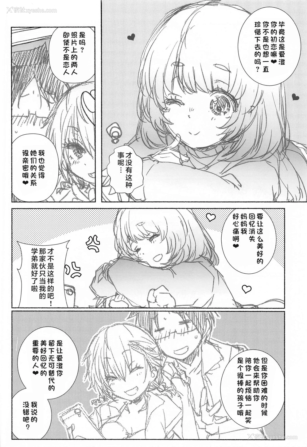37P - (サンクリ2021 Spring) [まるあらい (新井カズキ)] 眉の时代w (ぼくたちは勉强ができない) [中国翻訳]