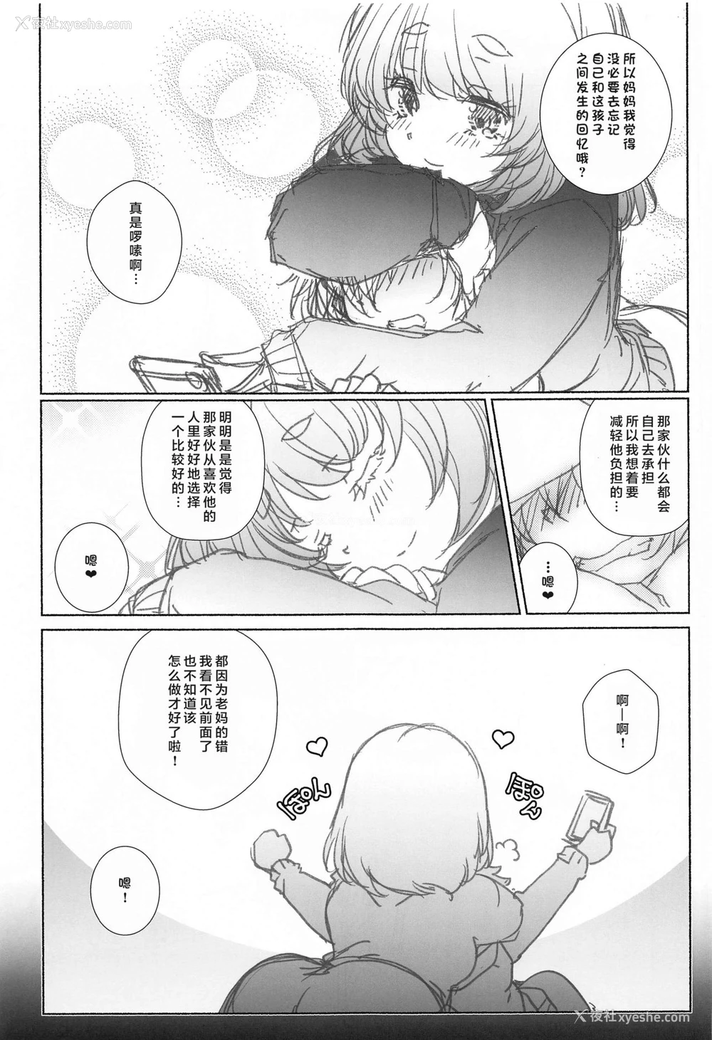 38P - (サンクリ2021 Spring) [まるあらい (新井カズキ)] 眉の时代w (ぼくたちは勉强ができない) [中国翻訳]