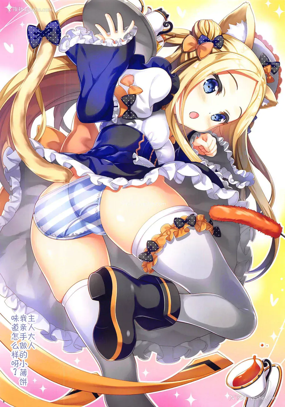 5P - (C95) [ESSENTIA (藤真拓哉)] アビゲイルは甘えたい! (Fate/Grand Order) [中国翻訳]