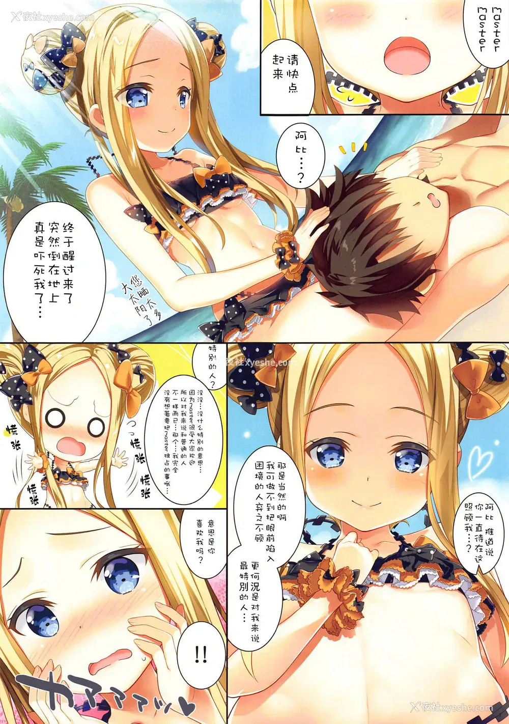 6P - (C95) [ESSENTIA (藤真拓哉)] アビゲイルは甘えたい! (Fate/Grand Order) [中国翻訳]
