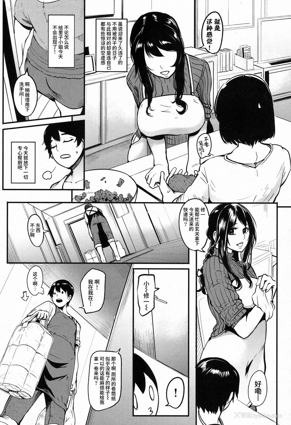 3P - [おとちち] クッキングパコパコ♥ (COMIC 梦幻転生 2016年11月号) [中国翻訳] [DL版]