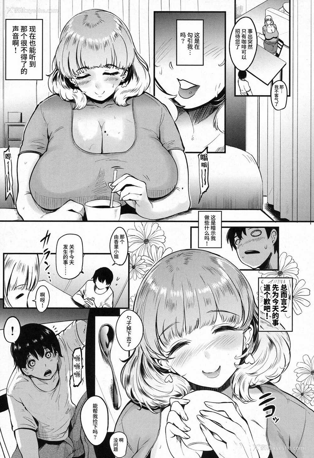9P - [おとちち] クッキングパコパコ♥ (COMIC 梦幻転生 2016年11月号) [中国翻訳] [DL版]