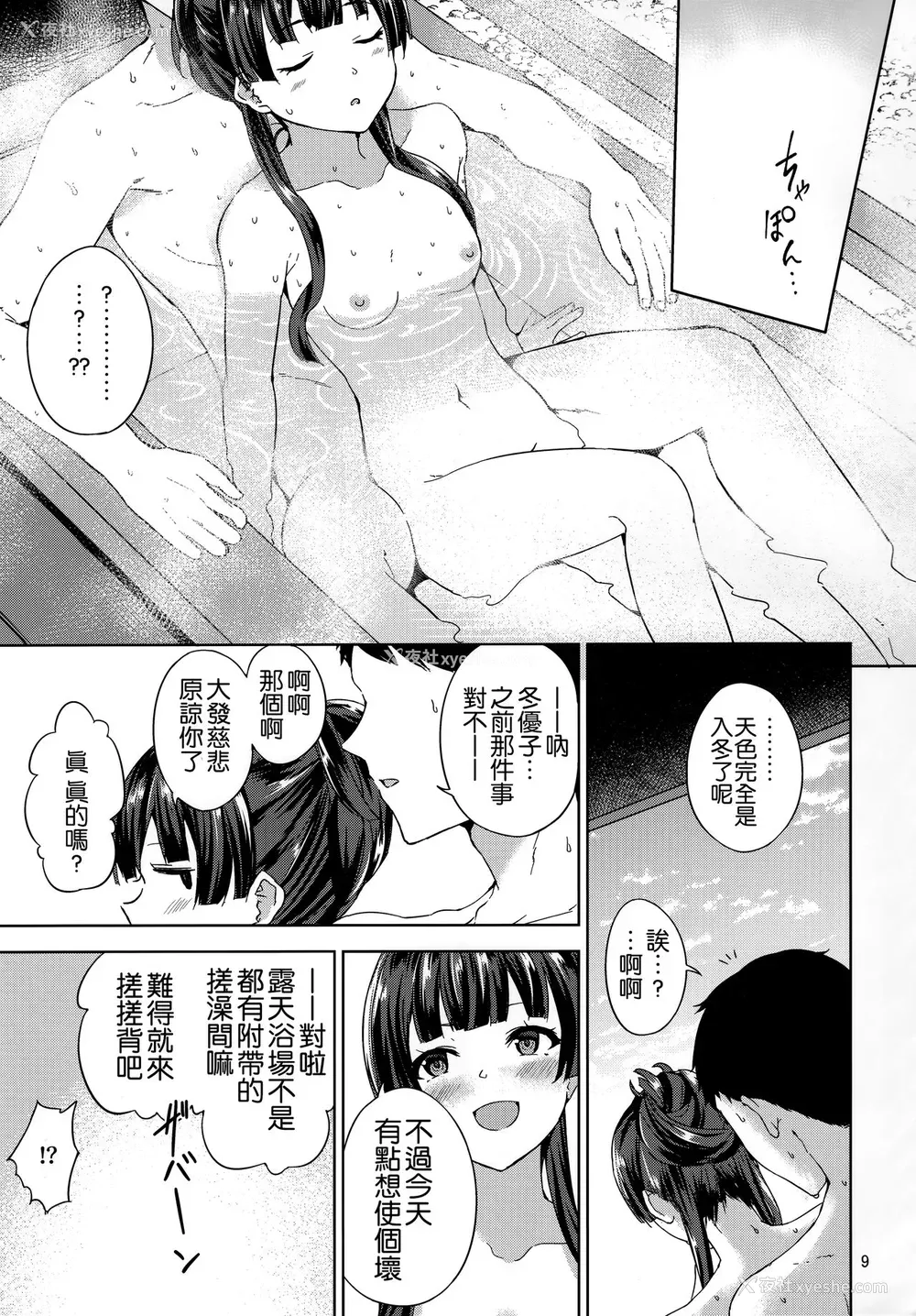 10P - (C97) [manymanyrain (雨晕郁太)] ふゆぞら。 (アイドルマスター シャイニーカラーズ) [中国翻訳]
