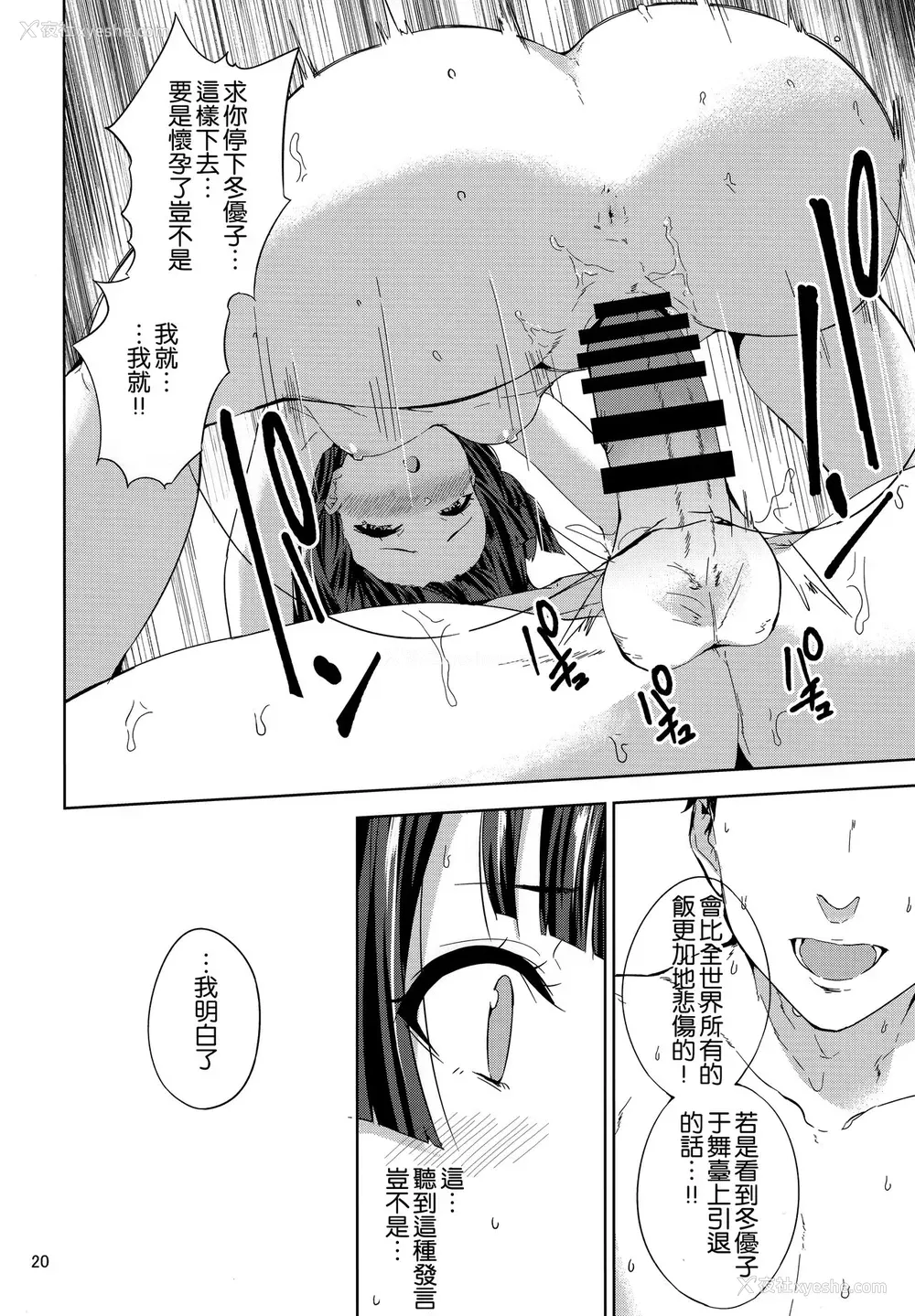 21P - (C97) [manymanyrain (雨晕郁太)] ふゆぞら。 (アイドルマスター シャイニーカラーズ) [中国翻訳]