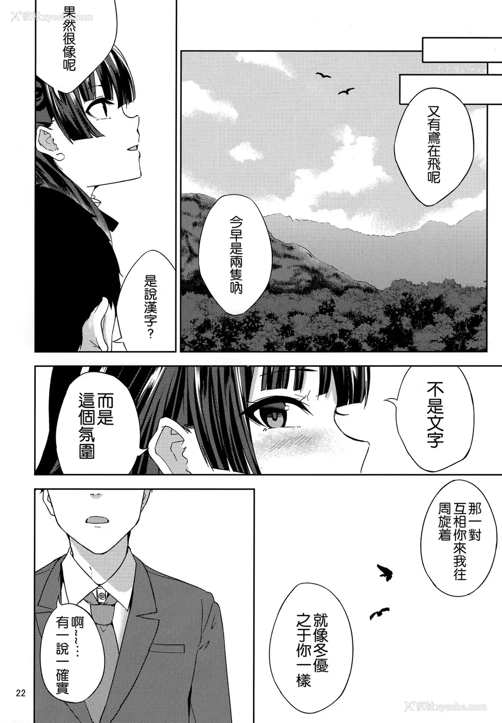 23P - (C97) [manymanyrain (雨晕郁太)] ふゆぞら。 (アイドルマスター シャイニーカラーズ) [中国翻訳]