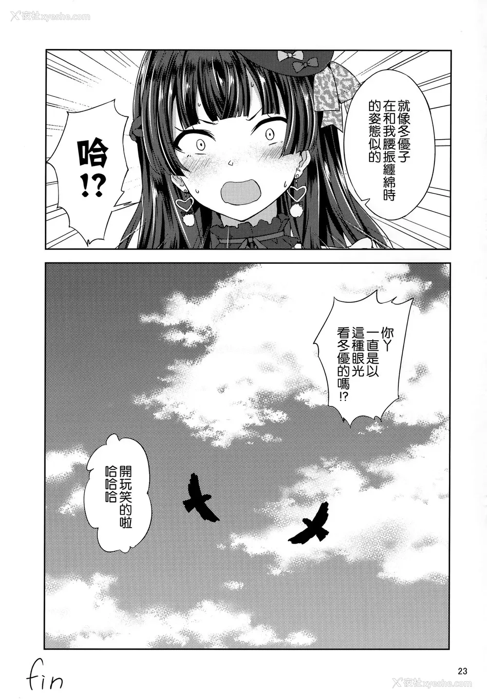 24P - (C97) [manymanyrain (雨晕郁太)] ふゆぞら。 (アイドルマスター シャイニーカラーズ) [中国翻訳]